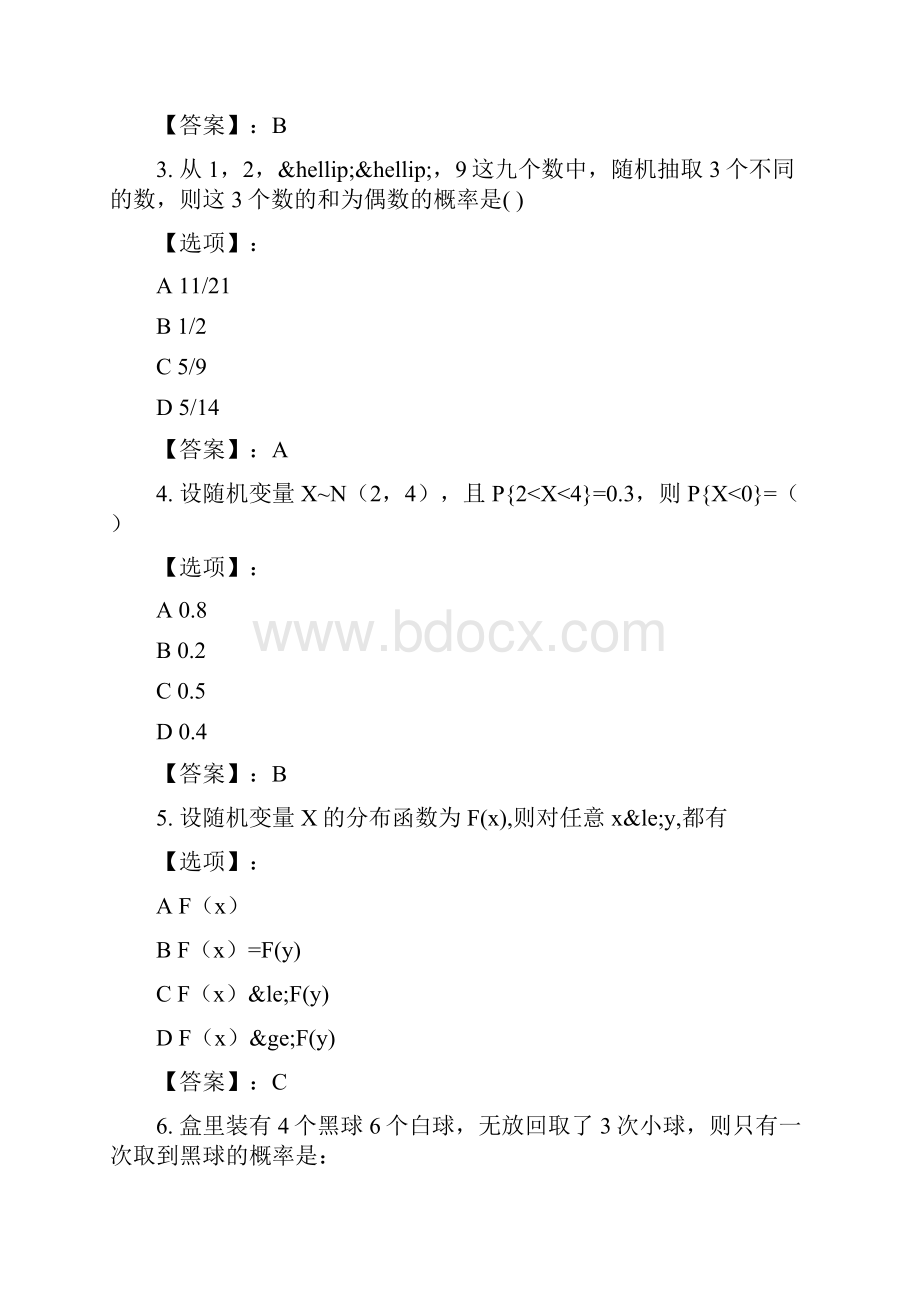 最新奥鹏东北大学21春学期《概率论X》在线平时作业1参考答案.docx_第2页