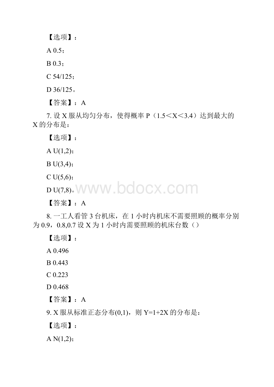 最新奥鹏东北大学21春学期《概率论X》在线平时作业1参考答案.docx_第3页