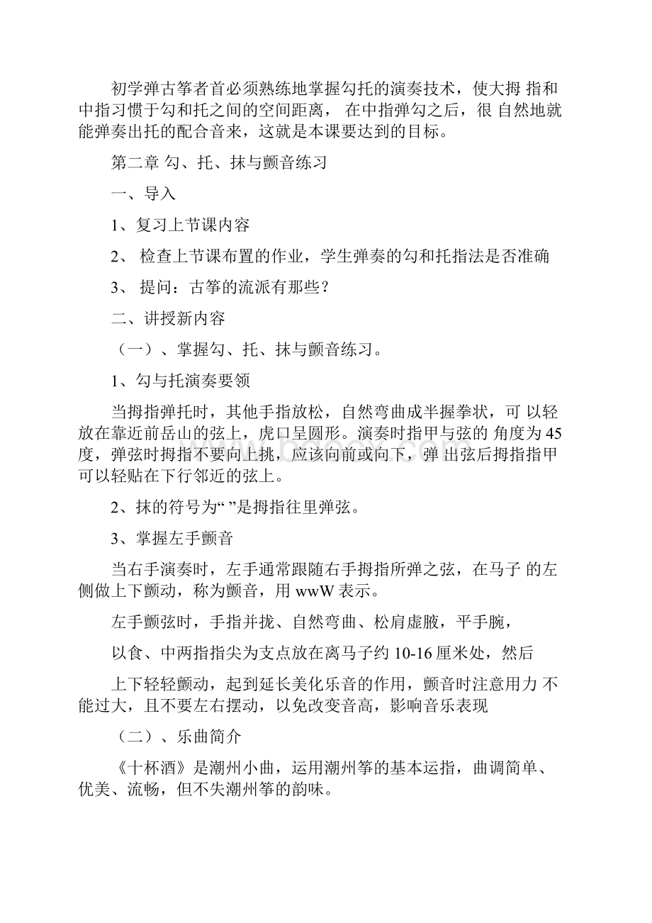 古筝教案.docx_第2页