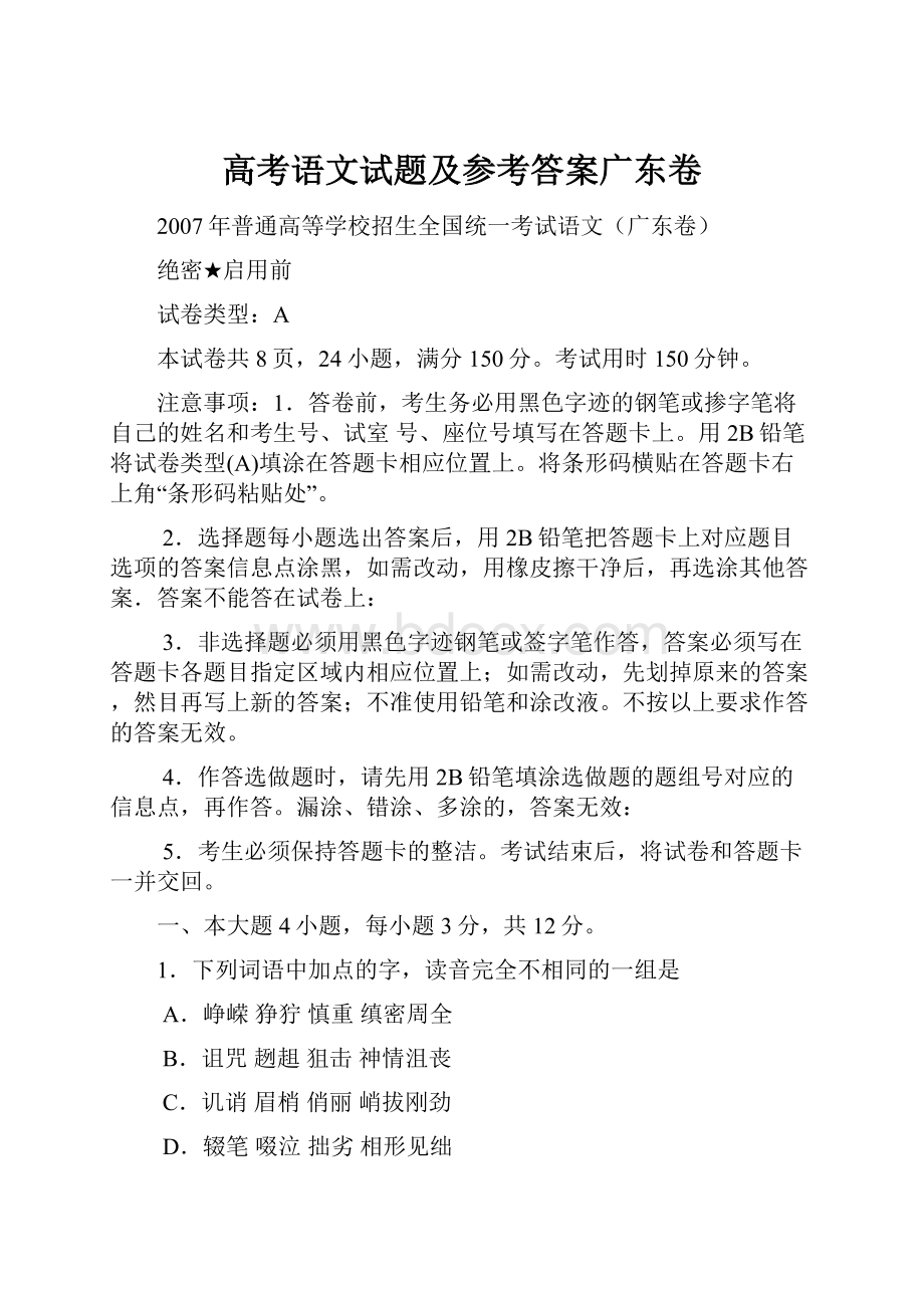 高考语文试题及参考答案广东卷.docx