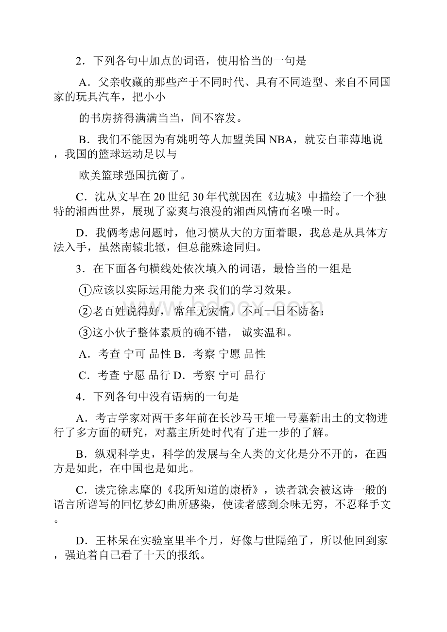 高考语文试题及参考答案广东卷.docx_第2页