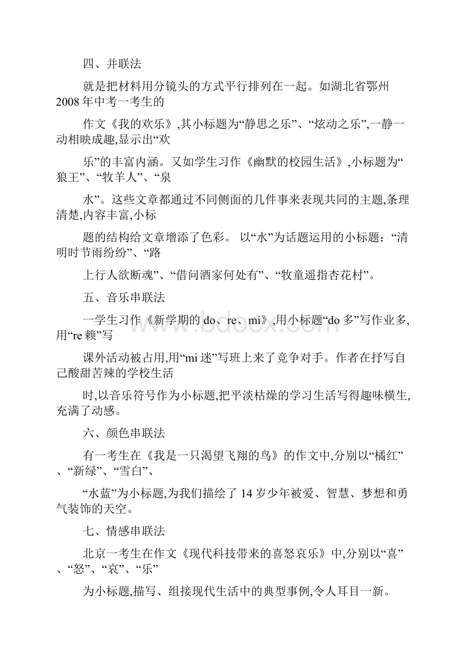 记叙文作文之小标题记叙文初中生活作文.docx_第3页