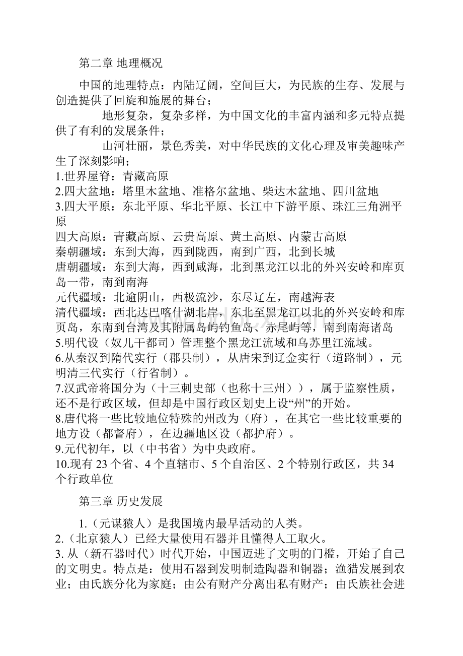 中国文化要略程裕祯复习或打印.docx_第2页