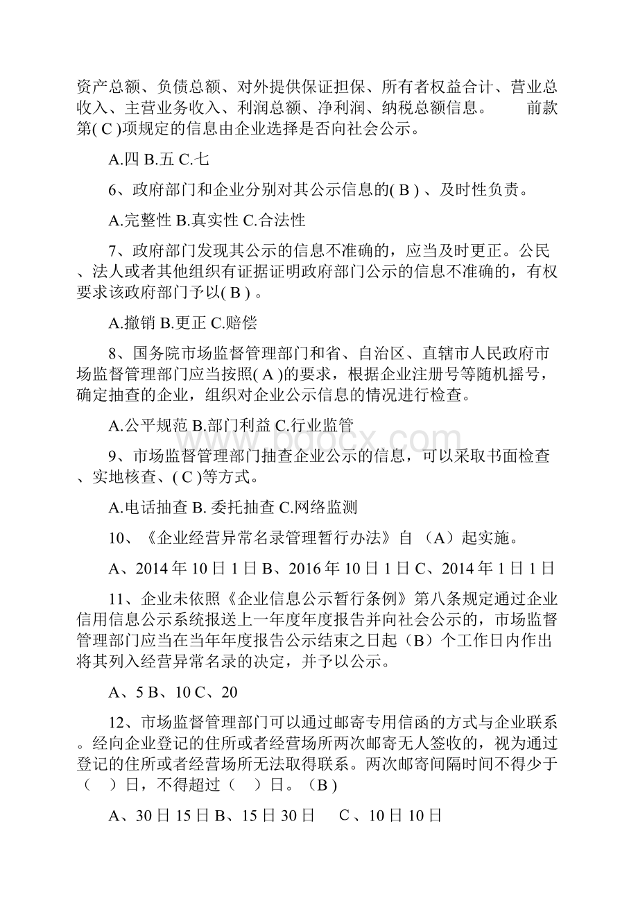 市场监督管理法律知识竞赛题库选择判断.docx_第2页