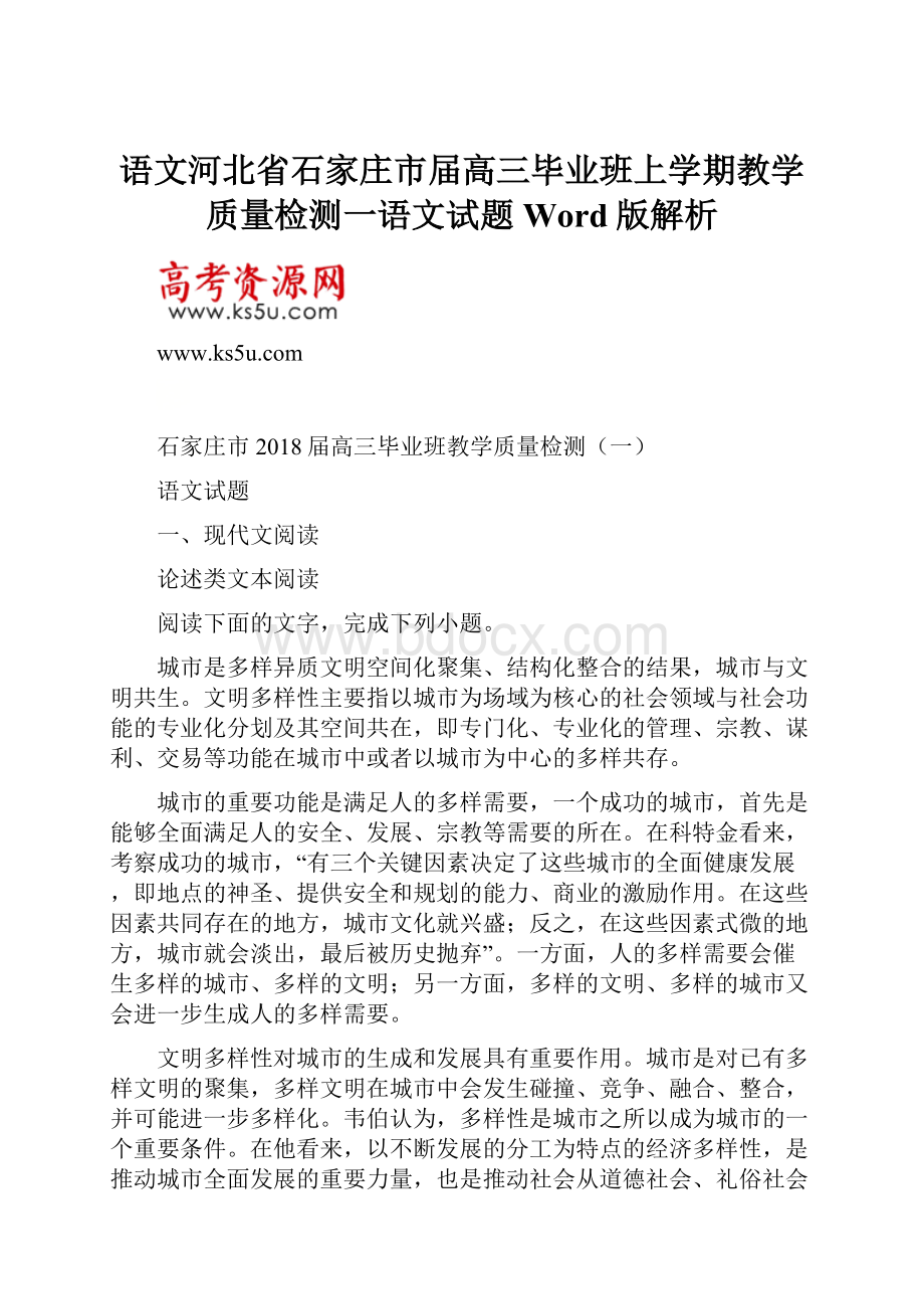 语文河北省石家庄市届高三毕业班上学期教学质量检测一语文试题Word版解析.docx