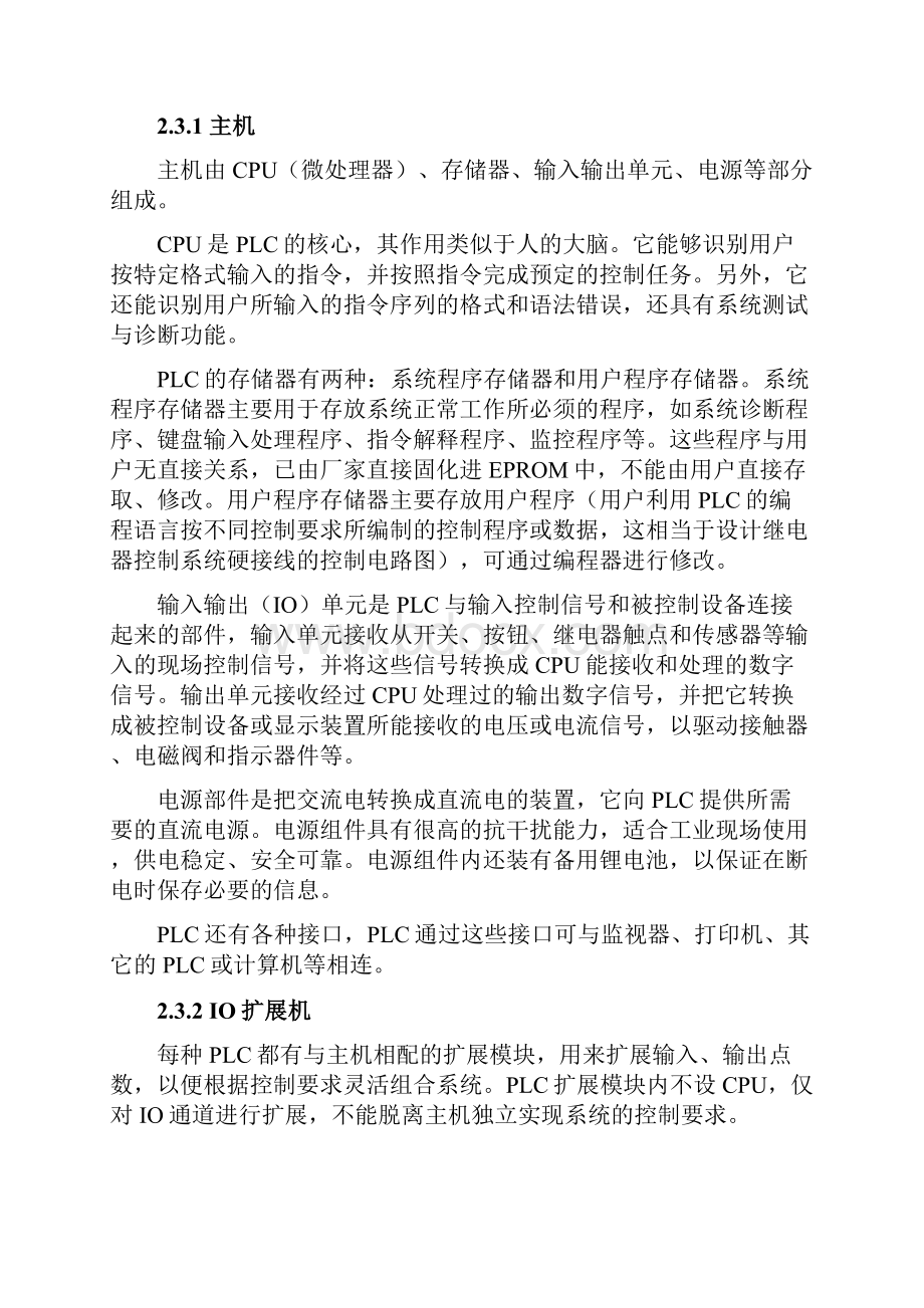 基于PLC的步进电机的控制毕业设计.docx_第2页