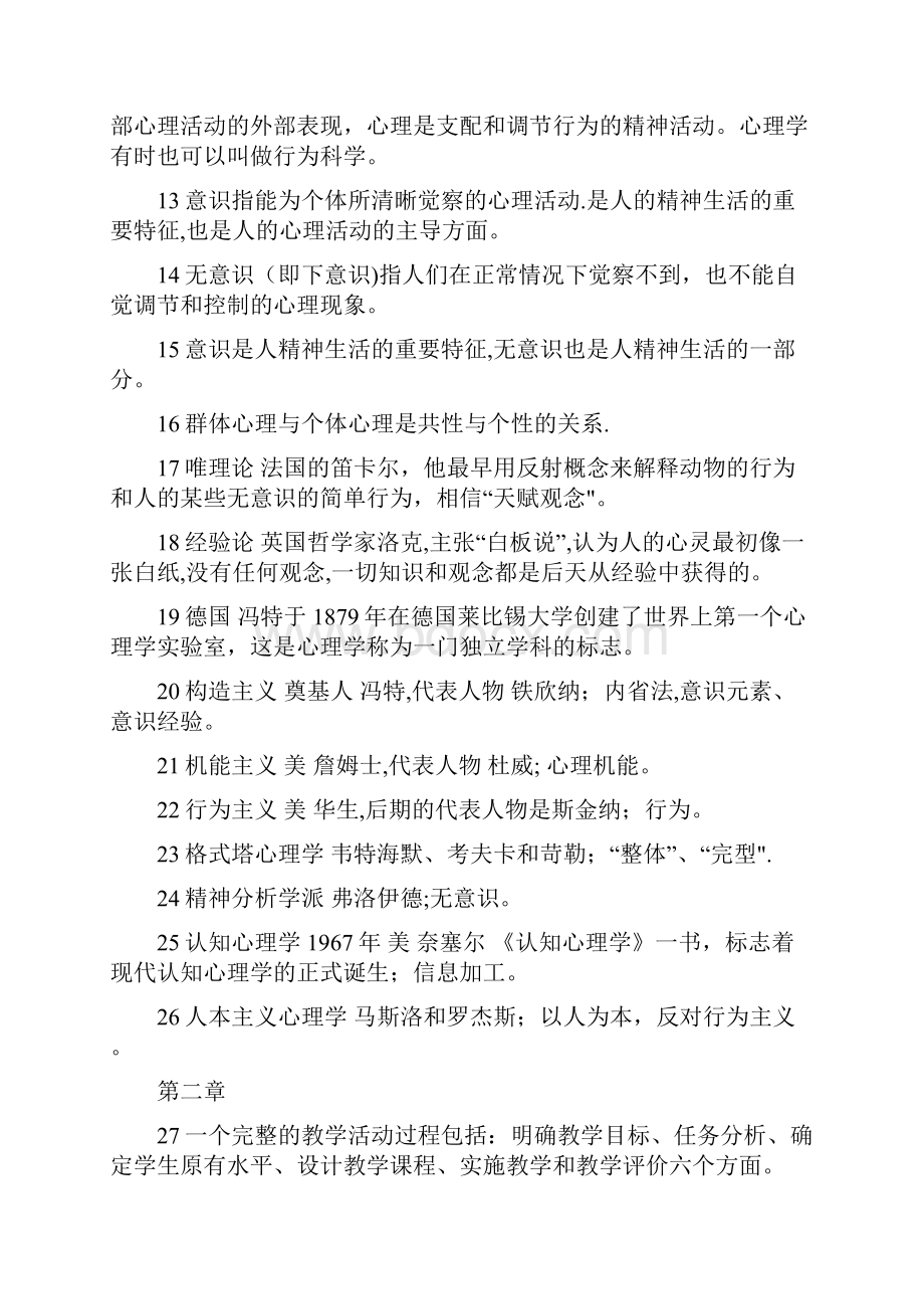 教师资格证 高校 最全电子版精选文档.docx_第2页