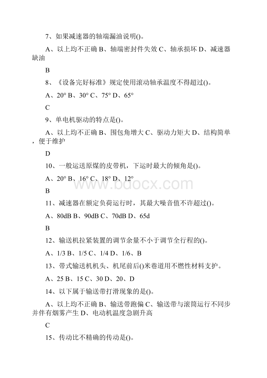 皮带机司机考试题库最新404题 1.docx_第2页