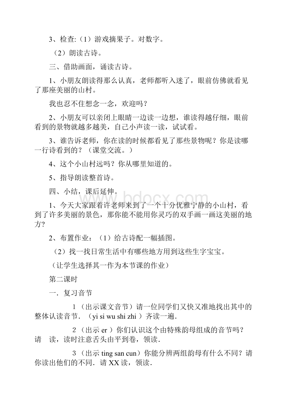 新课标人教版小学语文一年级上册全册教案集识字一14.docx_第2页