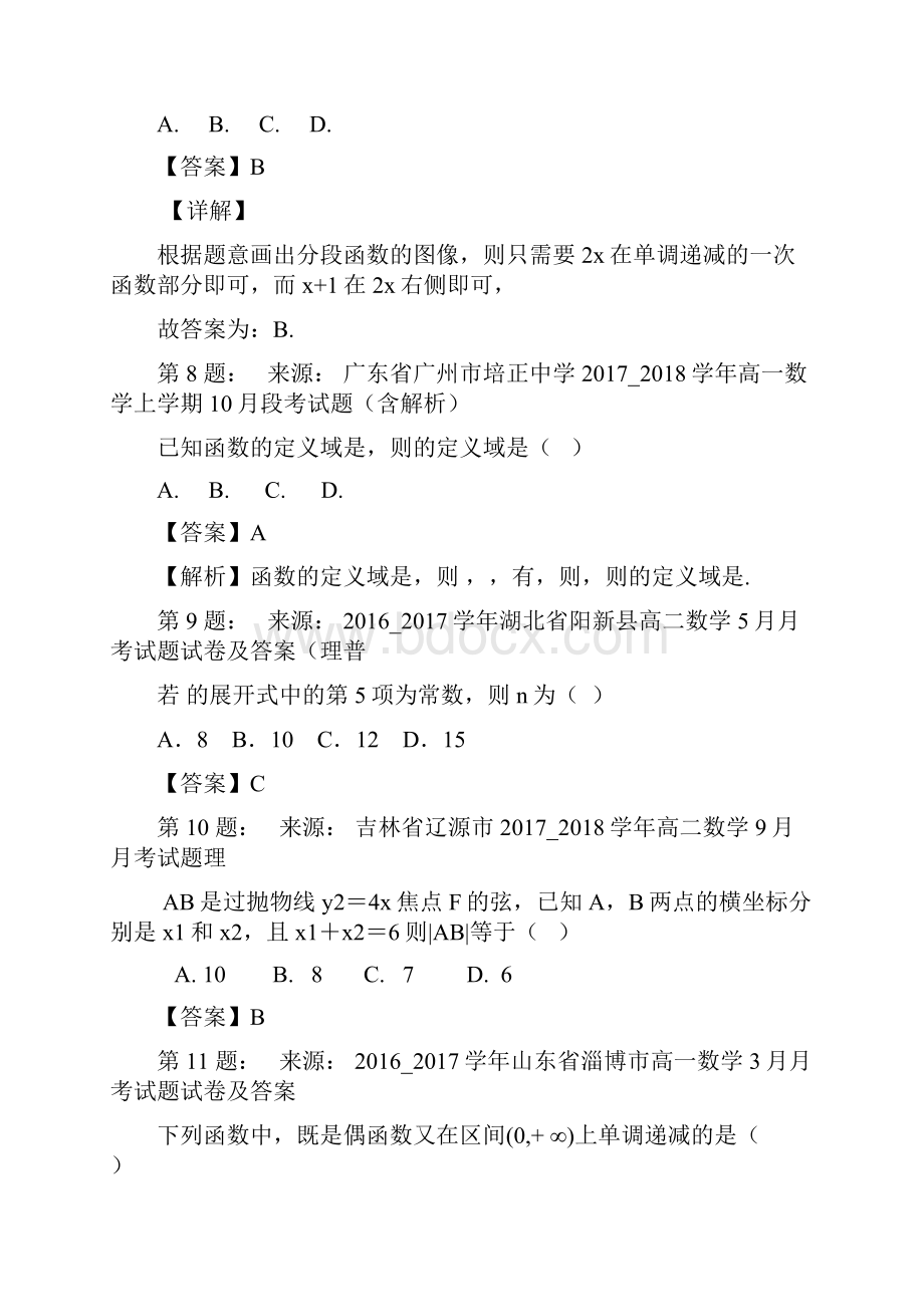 呼和浩特市职业学院附属中学 高中部高考数学选择题专项训练一模.docx_第3页