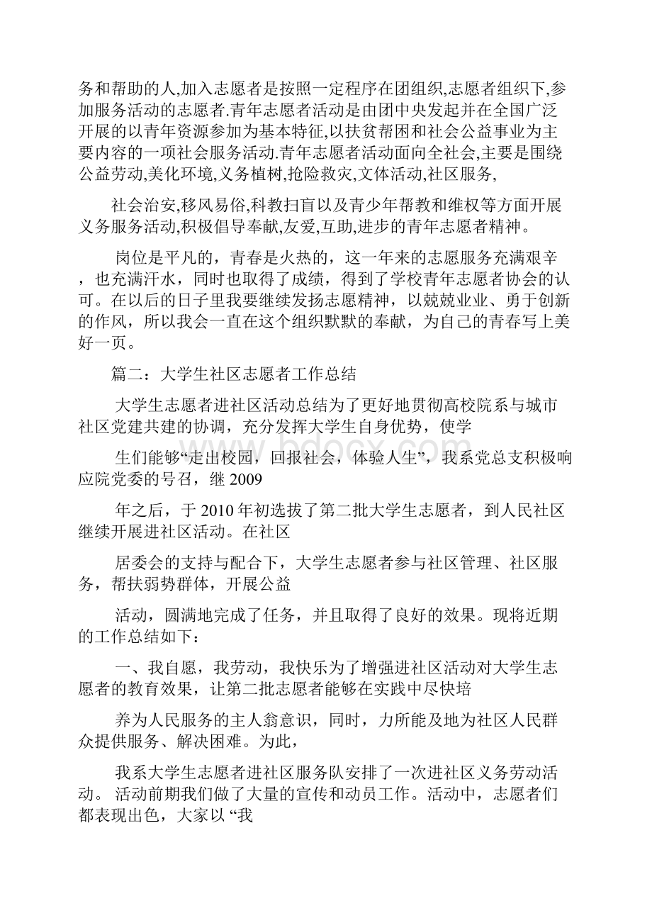 志愿者工作总结.docx_第2页