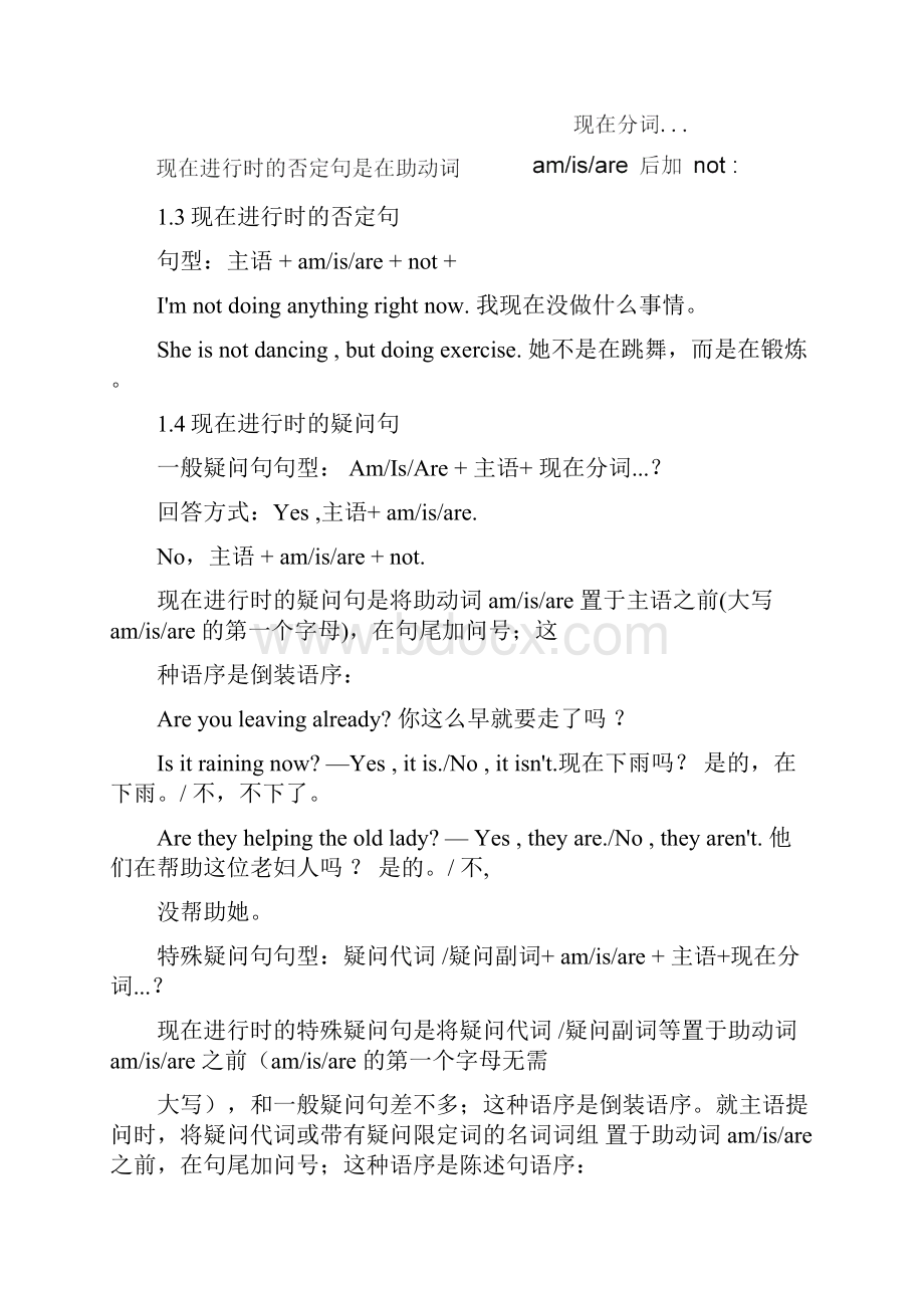 现在进行时讲解+练习.docx_第2页