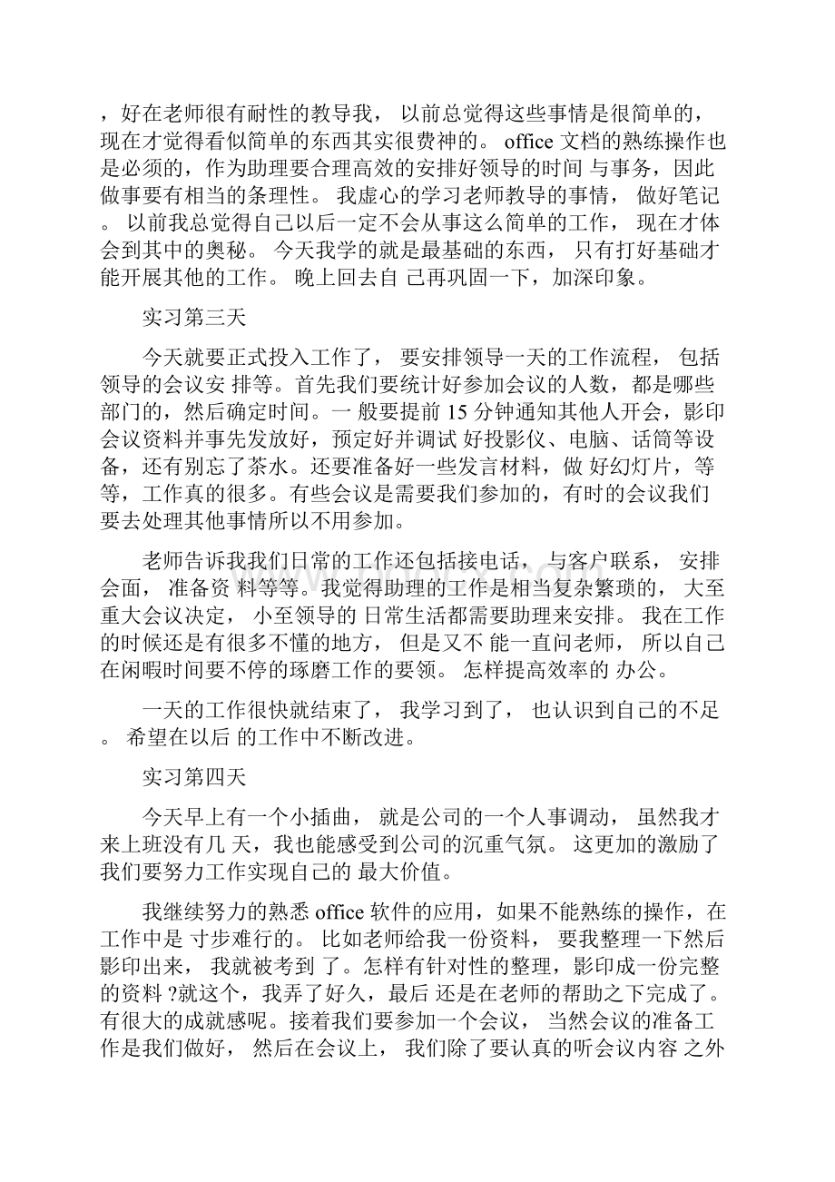 文员实习日记30篇.docx_第2页