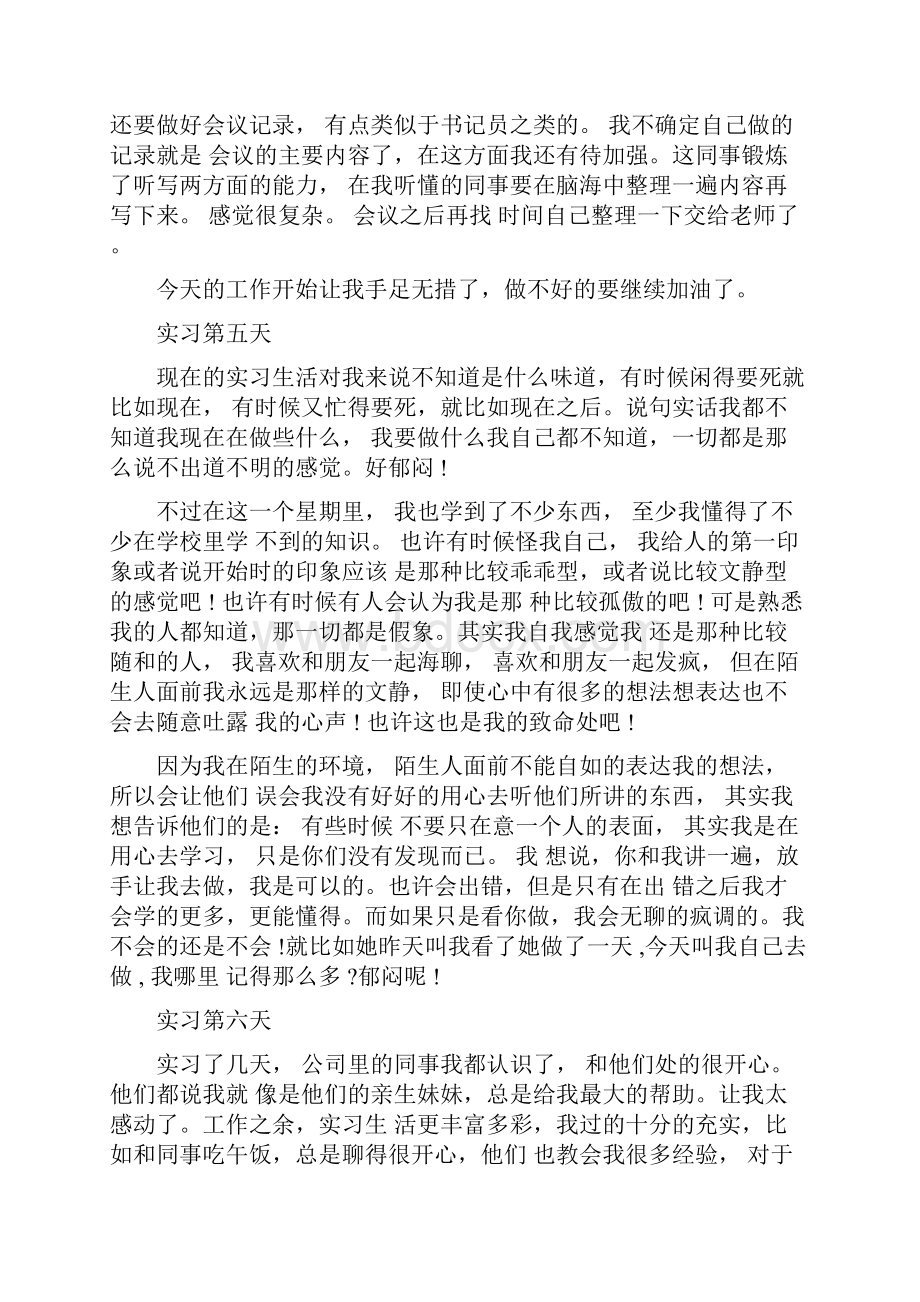 文员实习日记30篇.docx_第3页