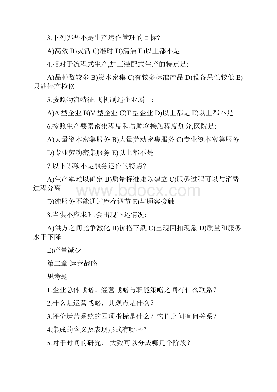 运营管理习题集.docx_第3页