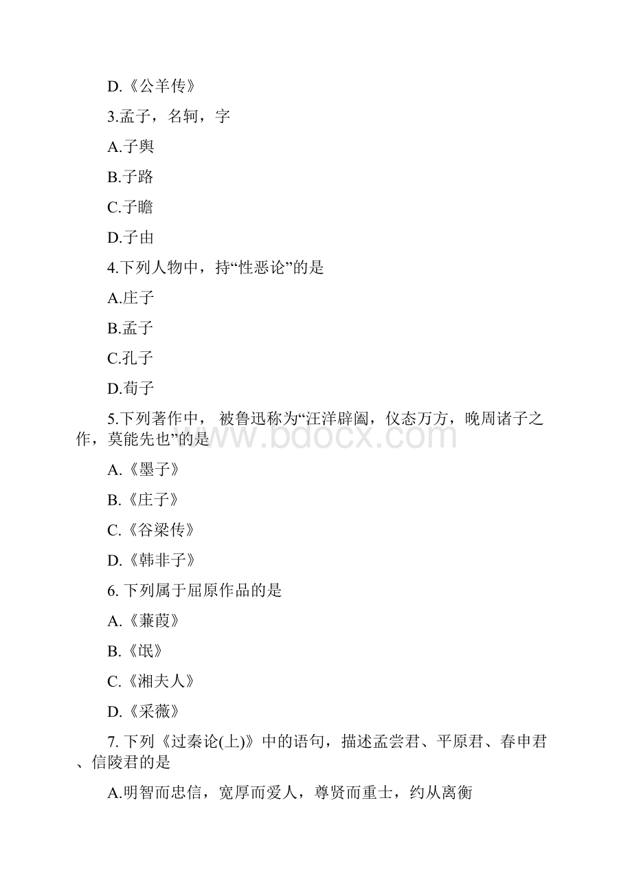 10高等教育自学考试全国统一命题考试00532中国古代文学作品选一及答案.docx_第2页