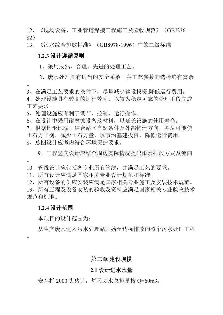 养猪废水设计方案1.docx_第2页