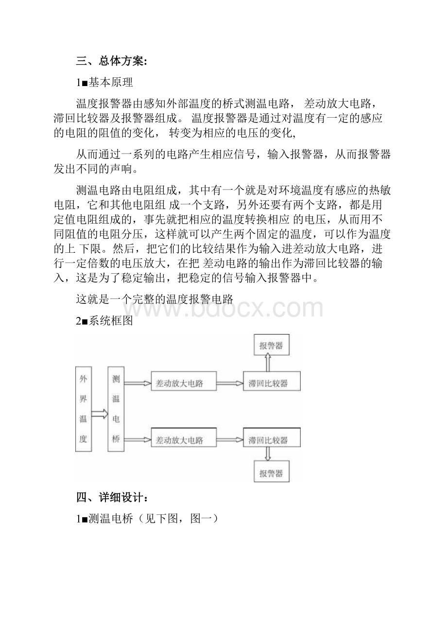 模拟电子技术基础课程设计温度报警器课程设计.docx_第2页