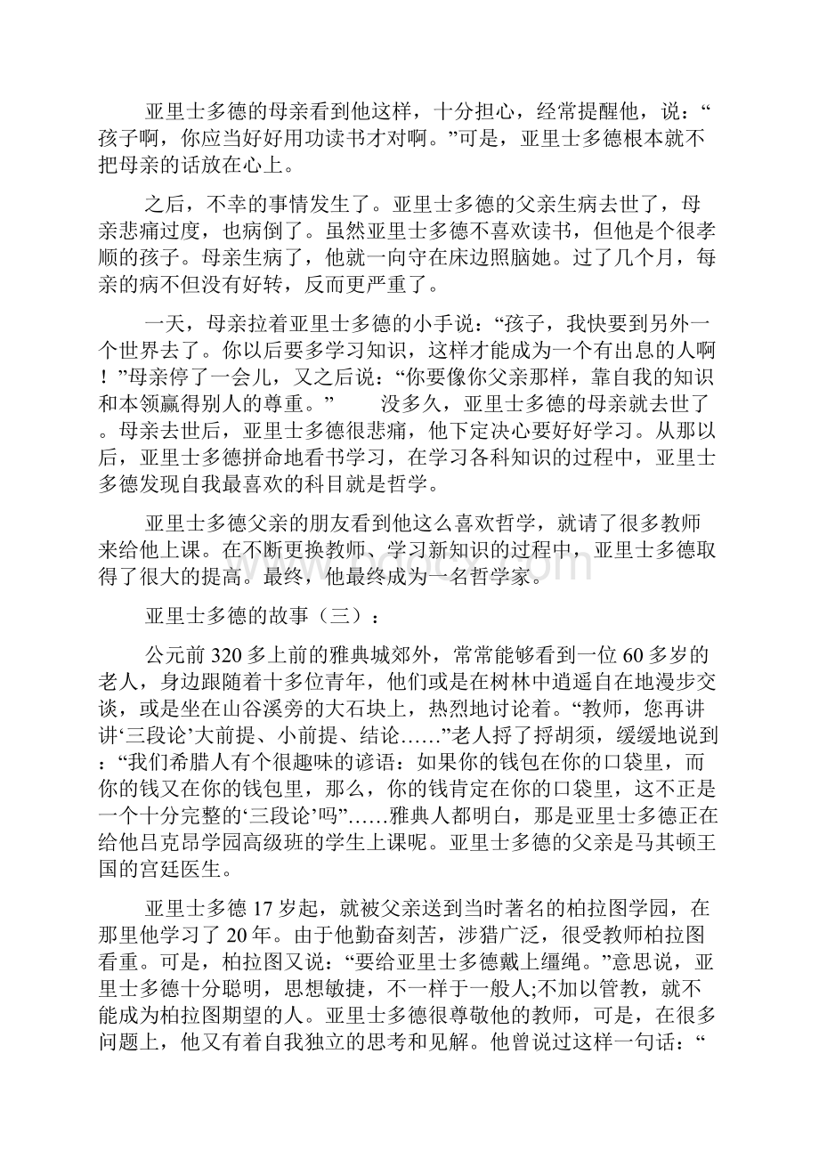 亚里士多德的故事13个.docx_第2页