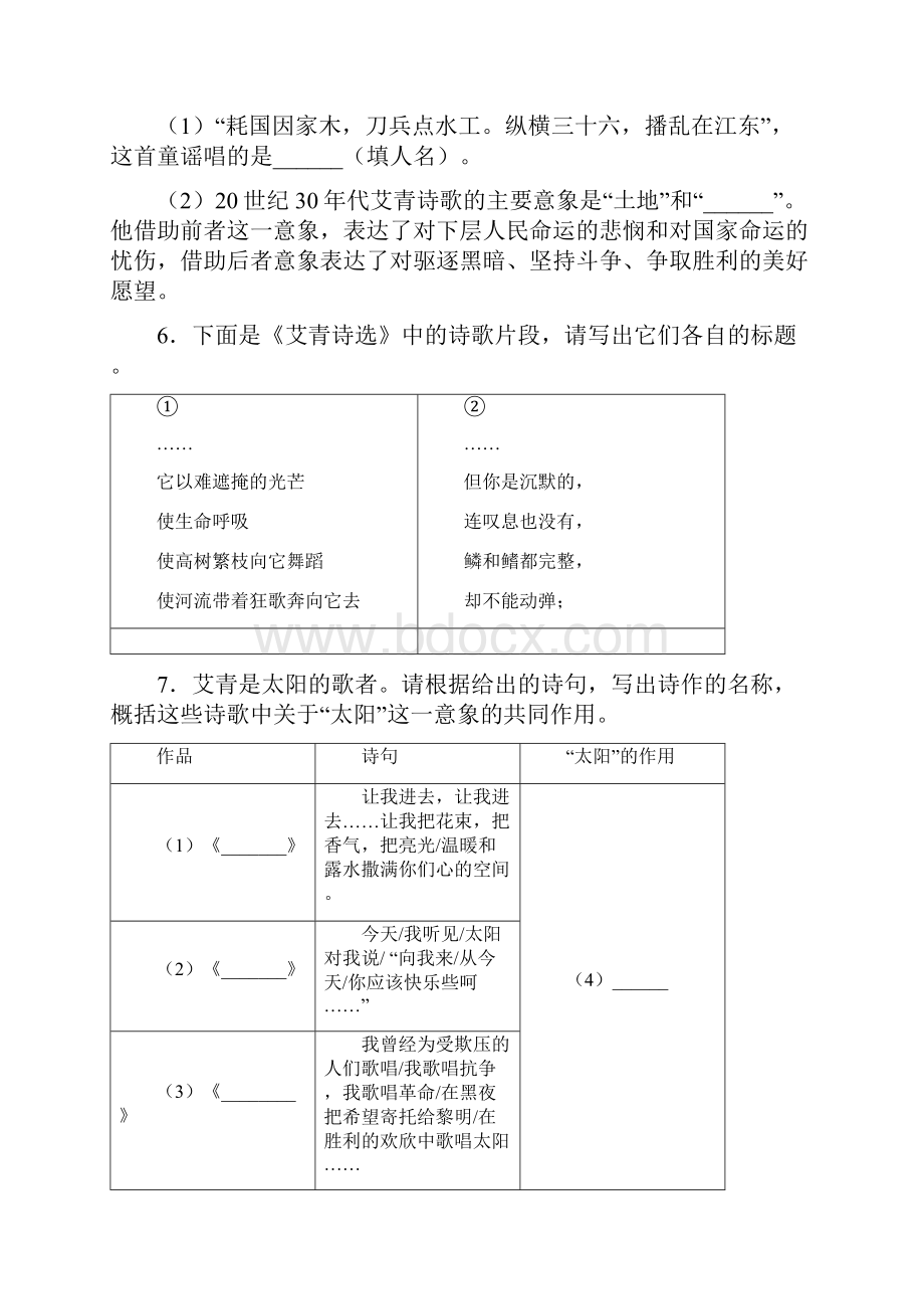 中考部编本名著《艾青诗选》练习题含答案4练习.docx_第2页