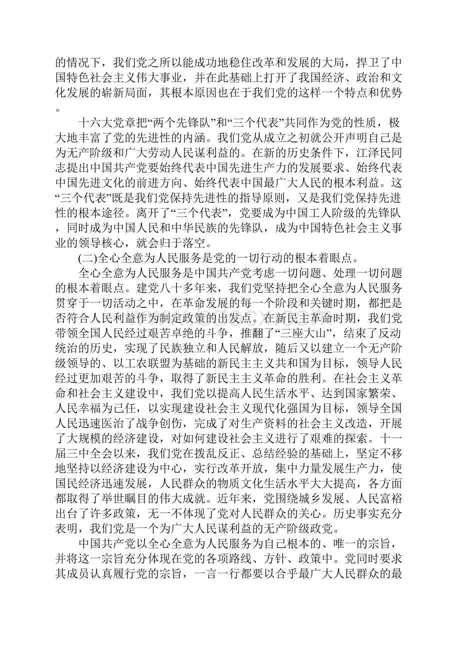 保持共产党员先进性教育党课讲稿.docx_第3页