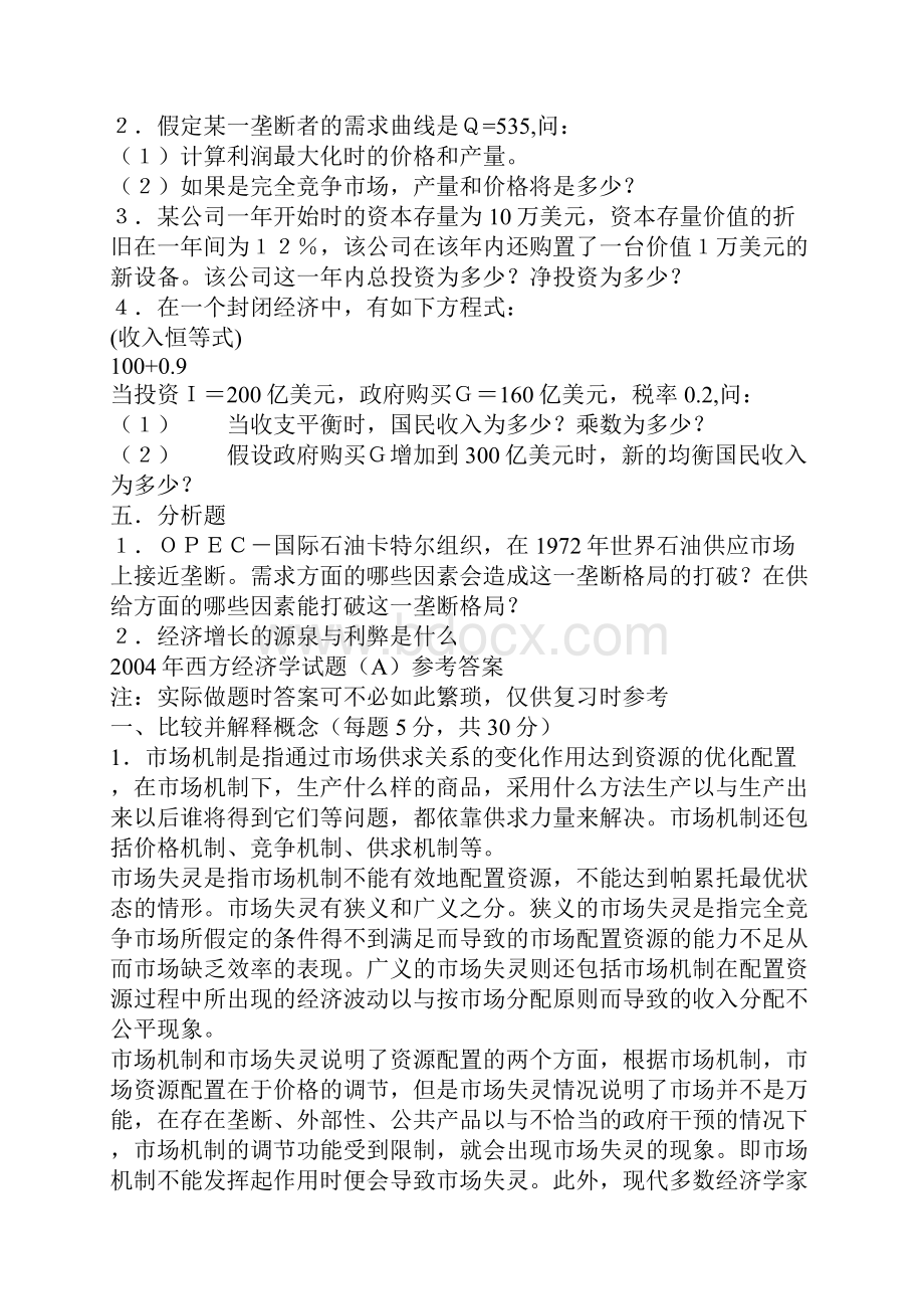 东北财经大学西方经济学试题及宏观重点概念.docx_第2页