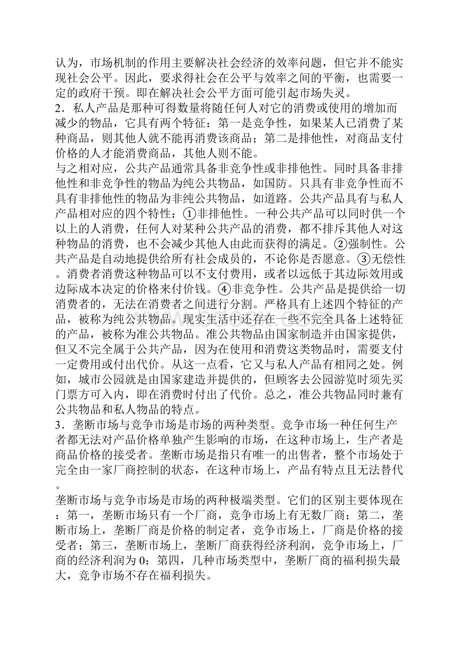 东北财经大学西方经济学试题及宏观重点概念.docx_第3页