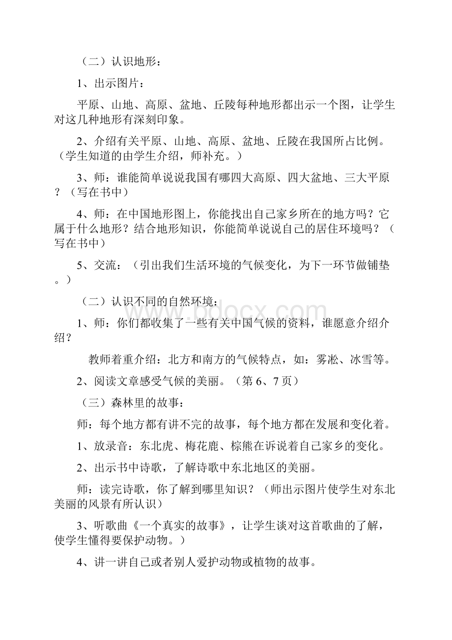 冀教版小学五年级下册品德与社会教案.docx_第2页