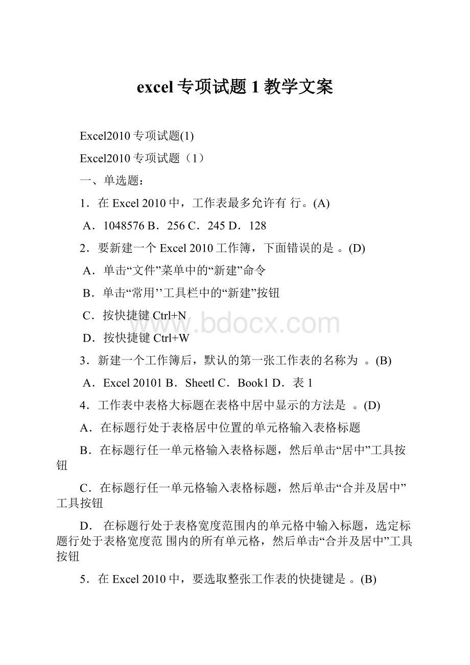 excel专项试题1教学文案.docx