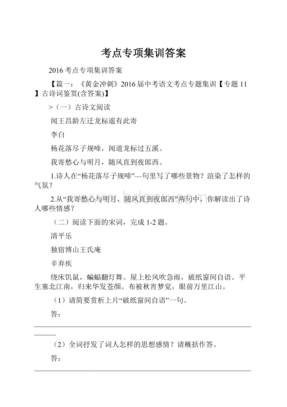 考点专项集训答案.docx_第1页