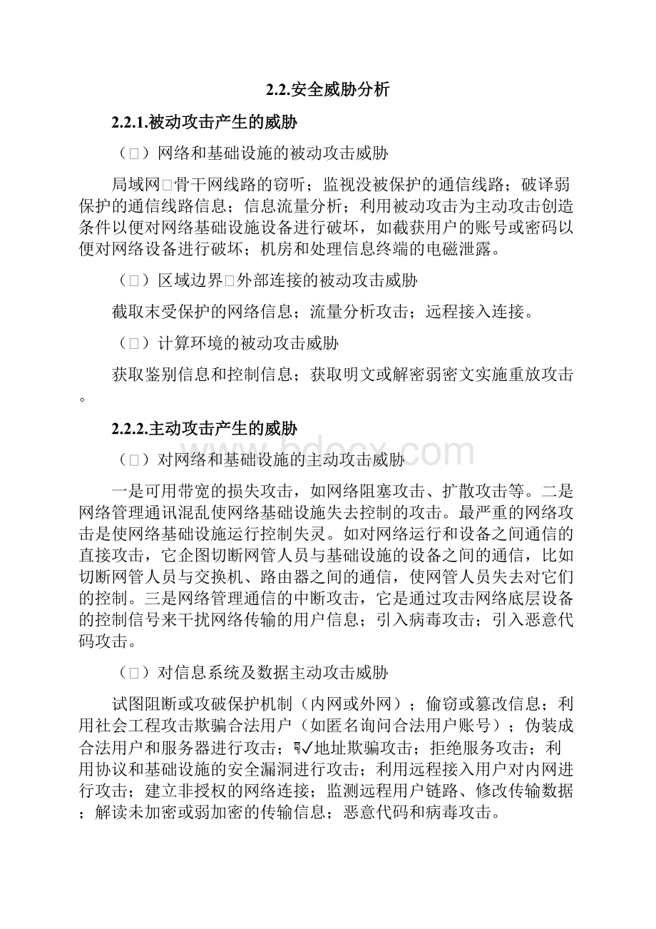 XX数据中心安全规划方案.docx_第3页