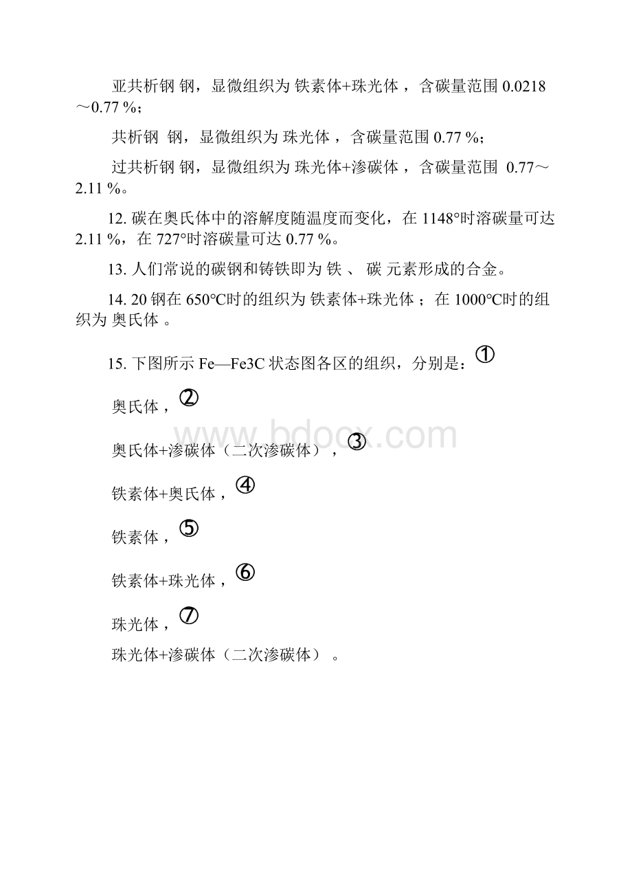 铁碳合金习题答案解析.docx_第2页