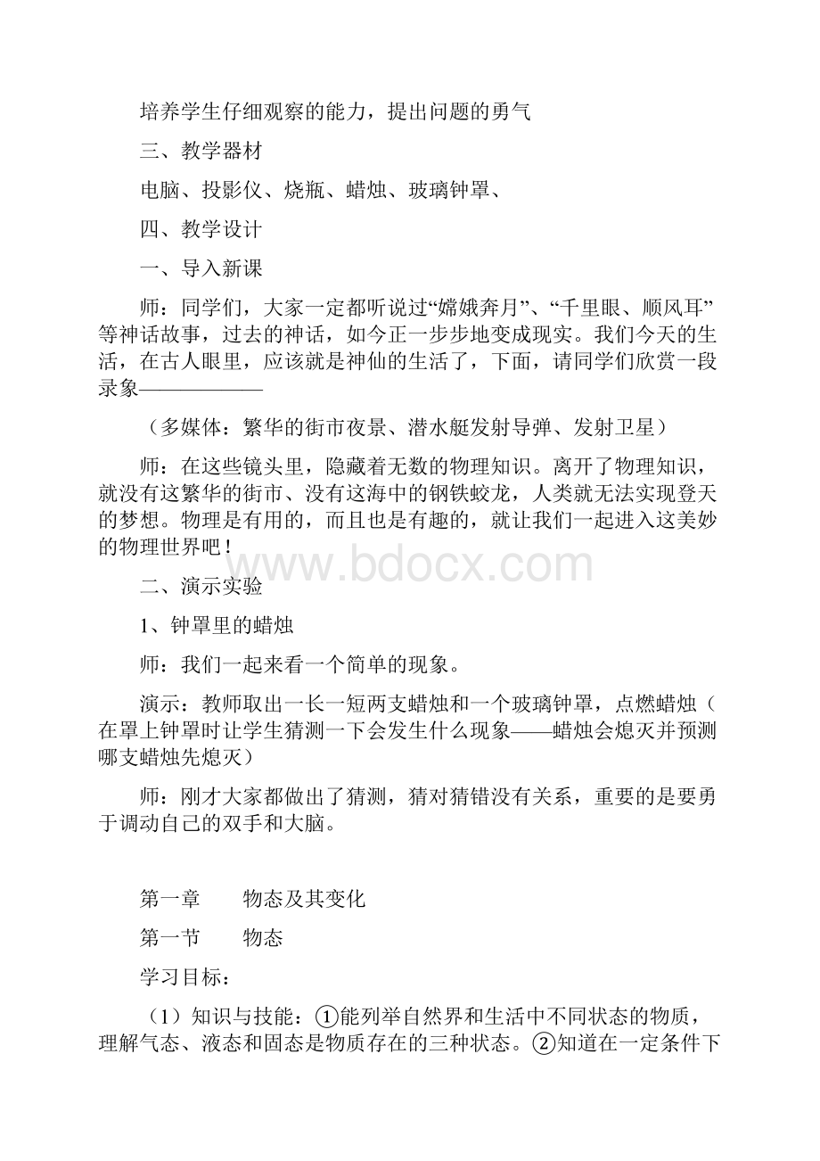 北师大版八年级上册物理教案.docx_第2页