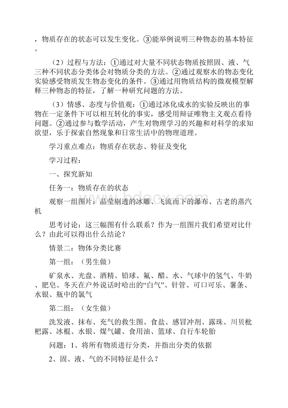 北师大版八年级上册物理教案.docx_第3页