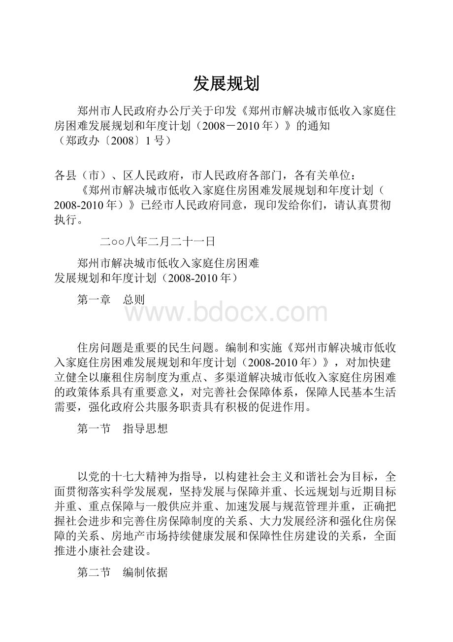 发展规划.docx_第1页