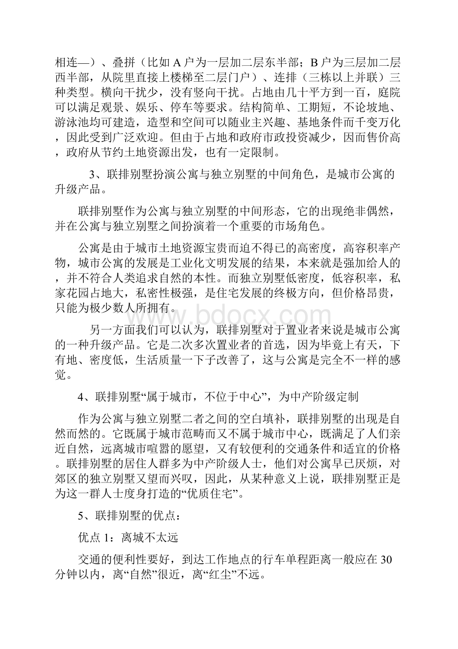 墨尔本联排别墅项目分析.docx_第2页