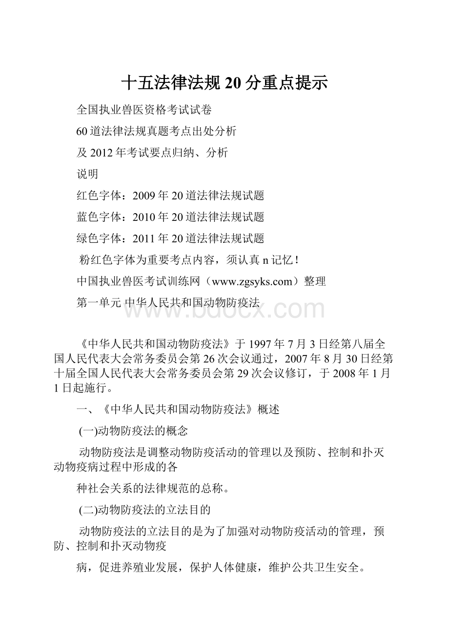 十五法律法规20分重点提示.docx