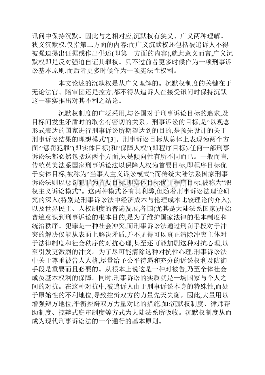 刑事诉讼法中沉默权体制.docx_第2页