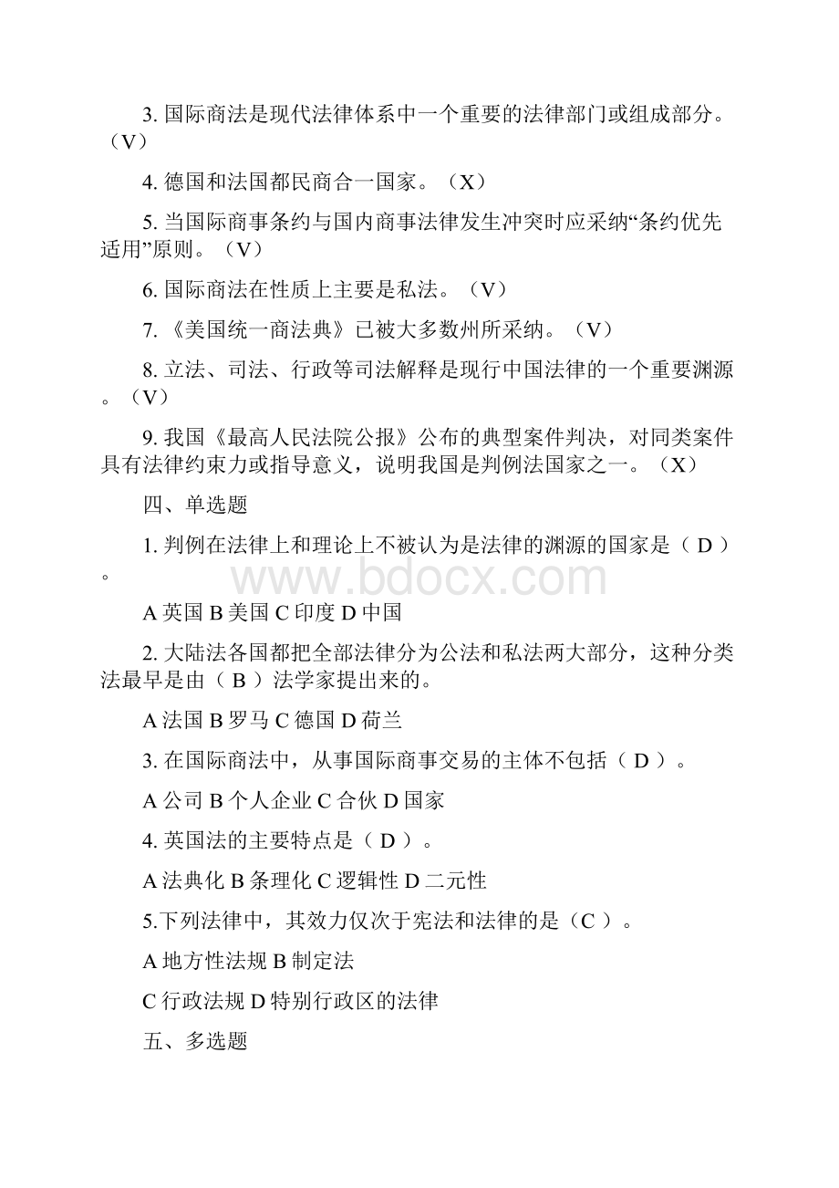 国际商法随书习题及答案.docx_第2页