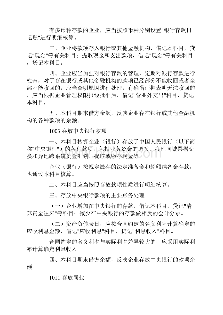 302会计科目和主要账务处理二.docx_第2页