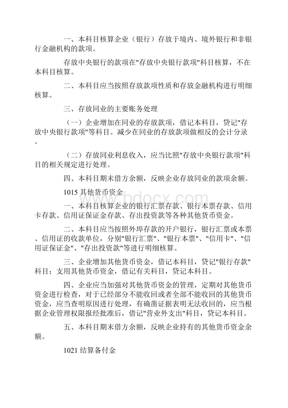 302会计科目和主要账务处理二.docx_第3页