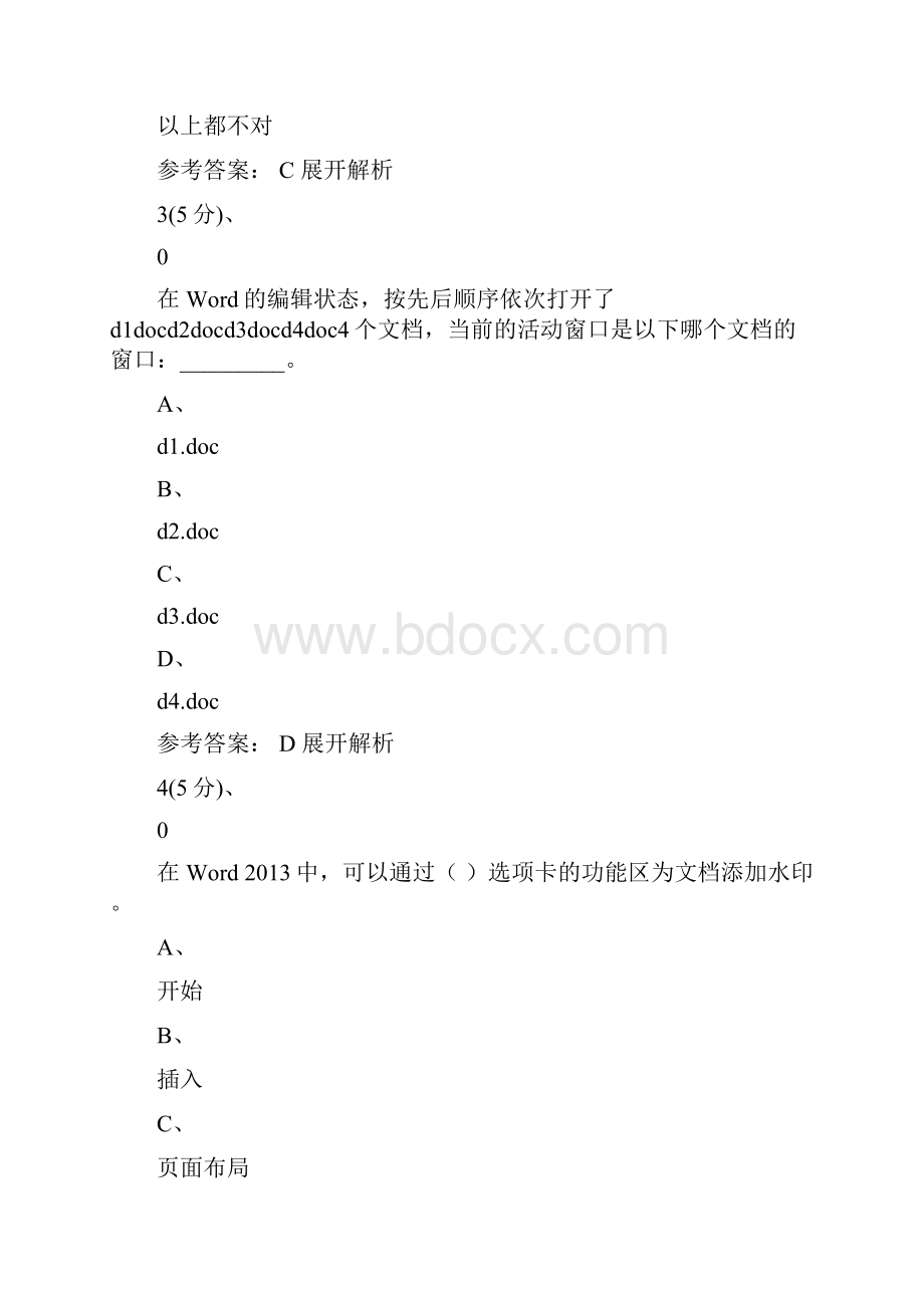 开放教育继续教育第三次作业.docx_第2页