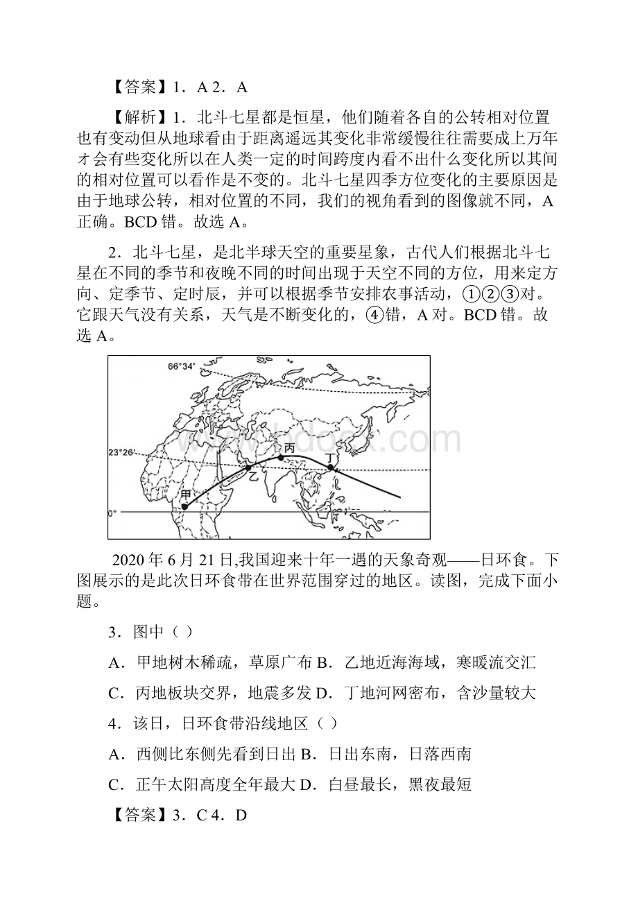 12地球运动的地理意义第2课时练习高二地理同步课堂新教材人教版选择性必修1解析版.docx_第2页