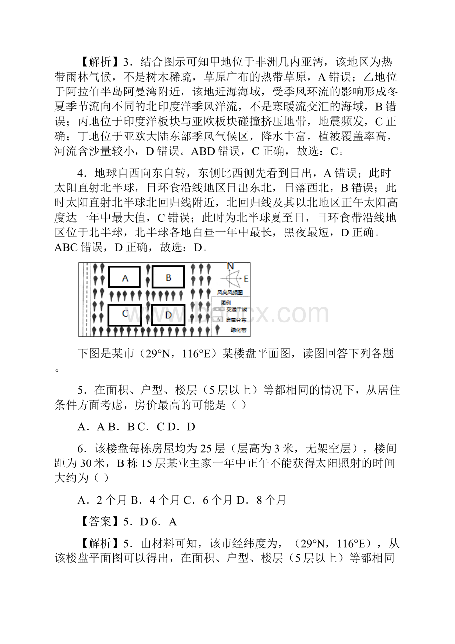 12地球运动的地理意义第2课时练习高二地理同步课堂新教材人教版选择性必修1解析版.docx_第3页