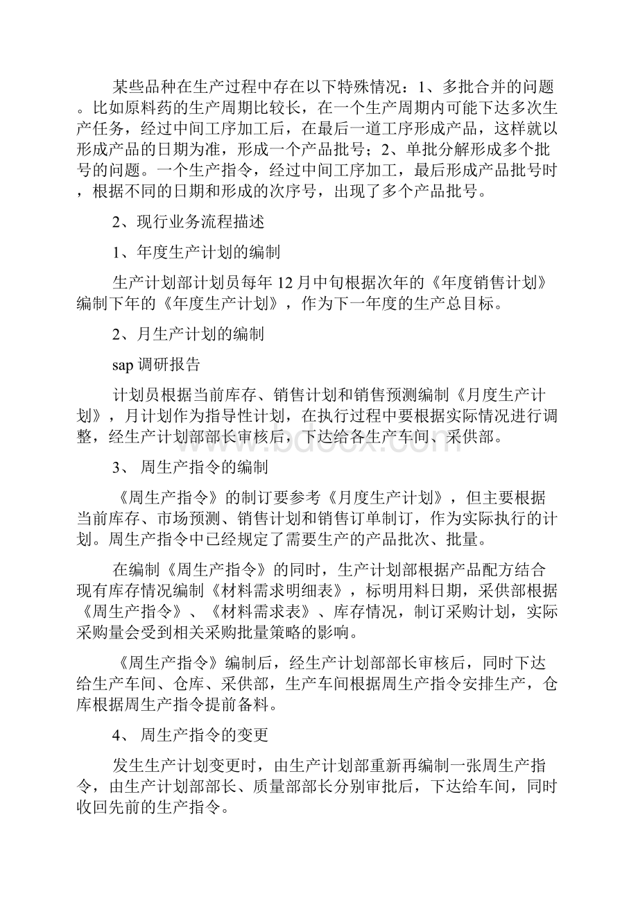 sap调研报告.docx_第2页