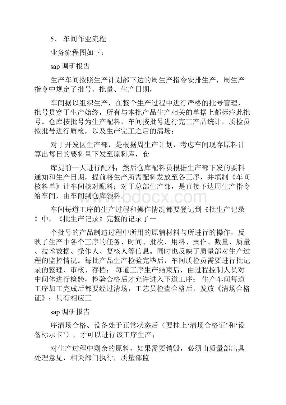 sap调研报告.docx_第3页