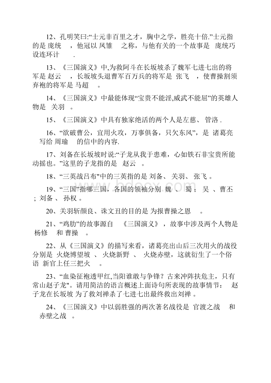 三国演义考试题及答案.docx_第2页