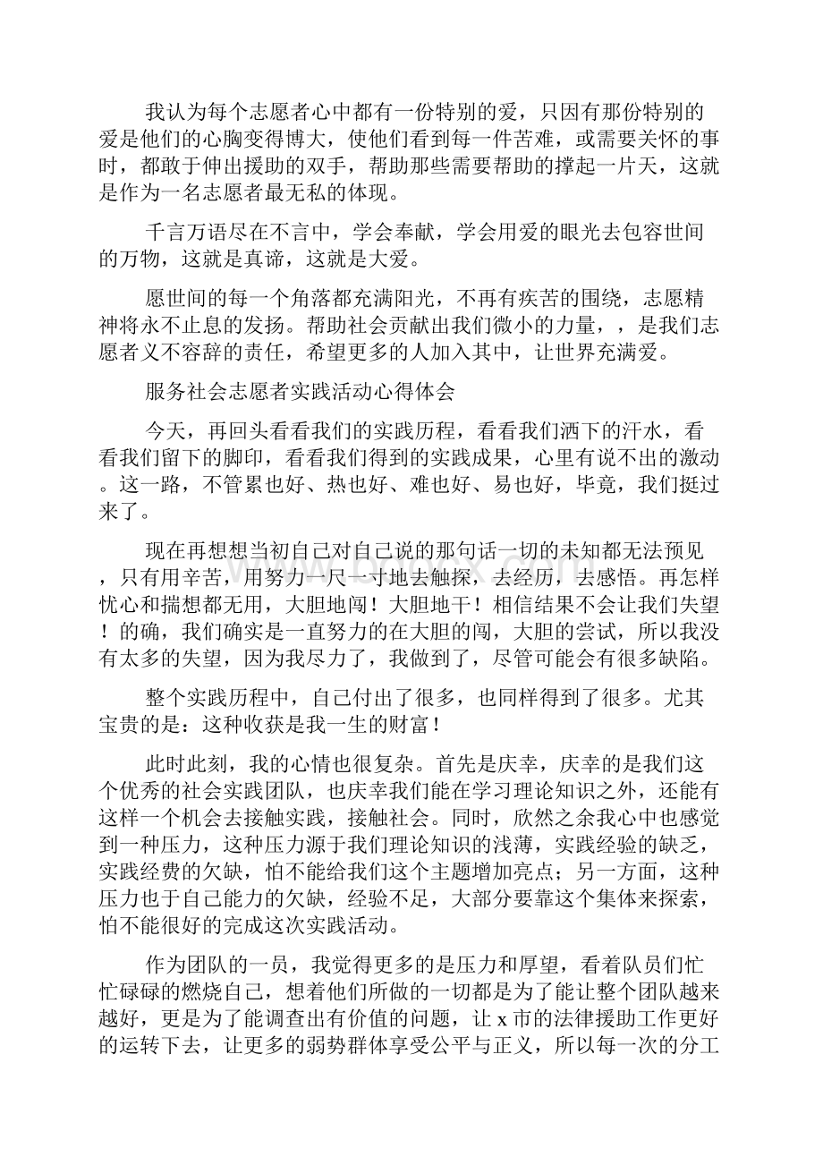 服务社会志愿者实践活动心得体会.docx_第2页