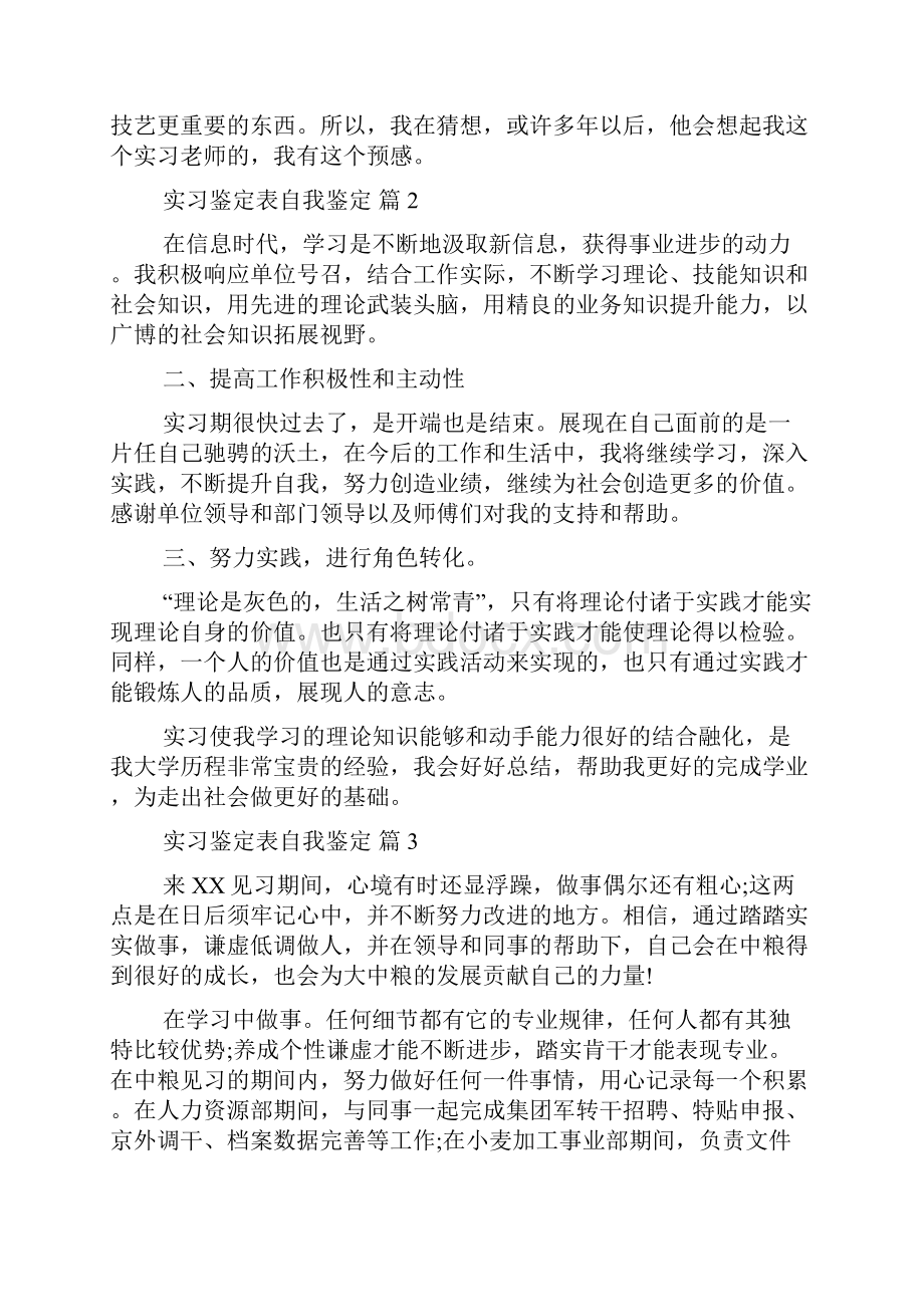 推荐实习鉴定表自我鉴定模板八篇.docx_第3页