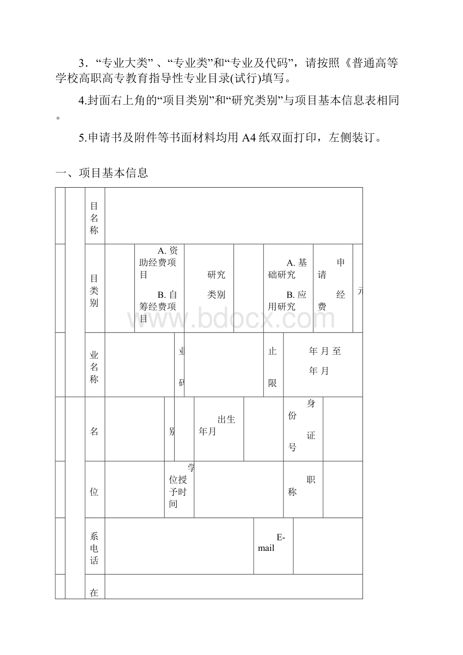 科研项目申请书科学技术.docx_第2页